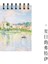 C Cep Dizüstü Ünlü Resim Van Gogh Monet Yatay Çizgi Bobin Notu Kelime Kitabı Kayıt Defteri Dergisi Günlüğü Planlayıcısı Kırtasiye (Yurt Dışından) 1