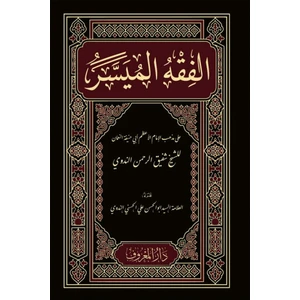 El Fıkhul Müyesser - Mustafa Şeker