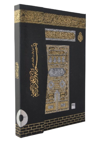 Ayfa Hafız Boy Mühürlü Kuranı Kerim Kabe Desenli