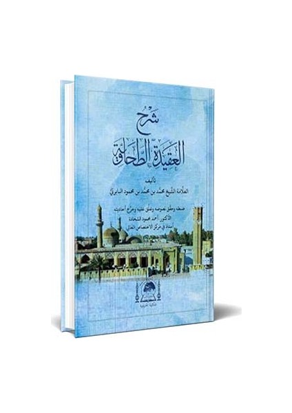 Şerhu Akaid Tahaviyye Baberti