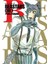 Beastars 1 - Manga - Paru Itagaki 1