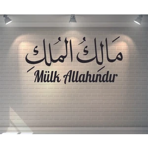 Dekor Treni "mülk Allah'ındır" Yazılı Dekoratif Yazı, Islami Duvar Süsü,ıslami Duvar Yazısı
