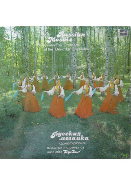 Russian Folk Orchestra Of The "Beriozka" Ensemble