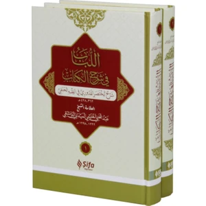 El- Lubab Fi Şerh’İl-Kitab (2 Cilt) Arapça Muhtasar Kuduri Şerhi(Ciltli) - Andülgani B. Talib El-Meydani