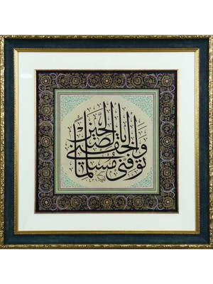 Bedesten Pazar Islami Tablo 58X58 cm Tıpkı Basım Hat Sanatı Dekoratif Çerçeveli ''yusuf 12''