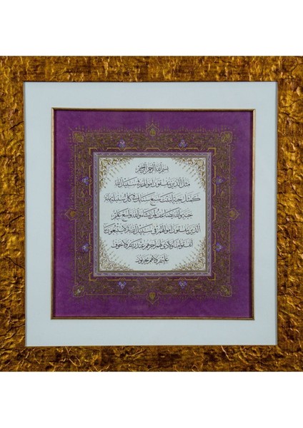 Pazar Islami Tablo 52X55 cm Tıpkı Basım Hat Sanatı Dekoratif Çerçeveli ''bakara 261-262''