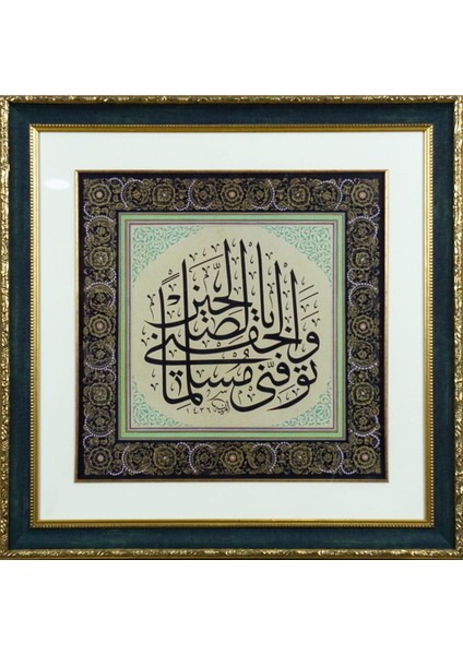 Pazar Islami Tablo 58X58 cm Tıpkı Basım Hat Sanatı Dekoratif Çerçeveli ''yusuf 12''