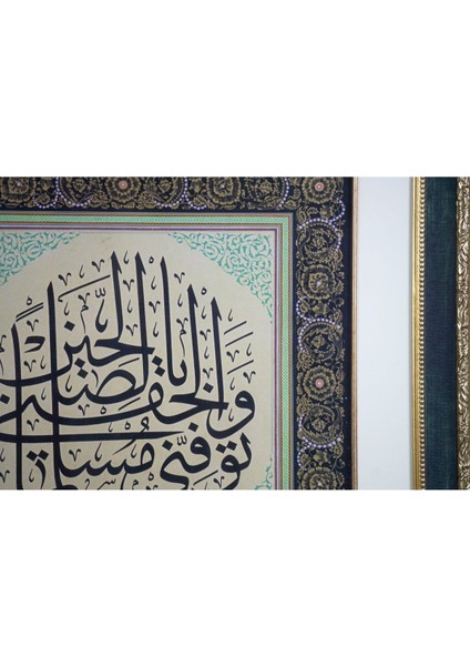 Pazar Islami Tablo 58X58 cm Tıpkı Basım Hat Sanatı Dekoratif Çerçeveli ''yusuf 12''