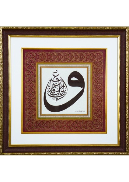Pazar Islami Tablo 55X55 cm Tıpkı Basım Hat Sanatı Dekoratif Çerçeveli ''inşirah 8''