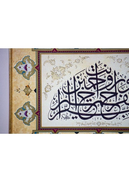 Pazar Islami Tablo 64X55 cm Tıpkı Basım Hat Sanatı Dekoratif Çerçeveli ''bakara 197''