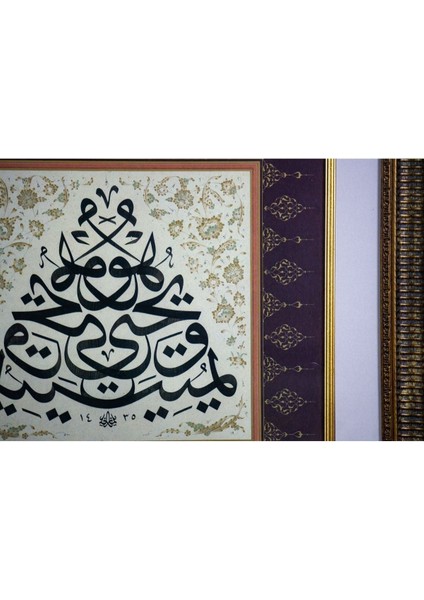 Pazar Islami Tablo 60X58 cm Tıpkı Basım Hat Sanatı Dekoratif Çerçeveli ''yunus 56''