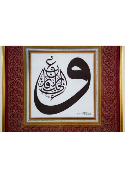 Pazar Islami Tablo 55X55 cm Tıpkı Basım Hat Sanatı Dekoratif Çerçeveli ''inşirah 8''