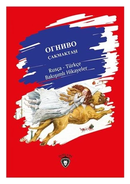 Çakmaktaşı Rusça-Türkçe Bakışımlı Hikayeler - Emel Saatçi