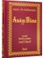 Asa-Yı Musa - Rahle Boy - Bediüzzaman Said Nursi 1