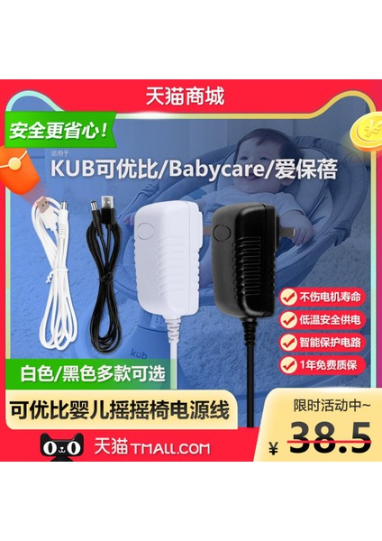 Kub Keyoubi/bebek Bakımı/ai Baobei Elektrikli Bebek Sallanan Sandalye Beşik Yatak Şarj Kaynağı Adaptörü Uzatılmış USB Kablosu Fişi Wanya Kidsneed Kirsdeni DC5V6V Orijinal (Yurt Dışından)