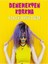 Jean’s Color Amonyaksız Eflatun Solmayan Çiçek Renkli Saç Boyası 250 ml Kokusuz Su Bazlı Amaranth Hair Dye 5