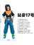 Dragon Ball Figürü Dragon Ball Z Android No. 17 No. 18 Manzara Modeli Süslemesi (Yurt Dışından) 3