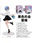 Anime Re:zero Başka Bir Dünyada Hayata Başlamak Rem Siyah Beyaz Date Kıyafet Şekil Süsleme Modeli (Yurt Dışından) 2