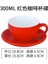Tam Sır Kırmızı Avrupa Minimalist Lüks Kahve Fincanı Cappuccino Latte Seramik Latte Sanat Profesyonel Kahve Fincanı Fincan Tabağı Seti 300 ml (Yurt Dışından) 1
