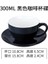 Tamamen Sırlı Siyah Avrupa Minimalist Lüks Kahve Fincanı Cappuccino Latte Seramik Latte Sanat Profesyonel Kahve Fincanı Fincan Tabağı Seti 300 ml (Yurt Dışından) 1