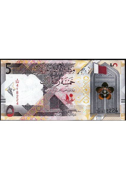 Katar Qatar 5 Riyals 2020 (2021), Unc, P-New, New Desıgn Çil Banknot