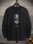 Destiny Çince Baskılı Siyah Oversize Bisiklet Yaka Sweatshirt 1