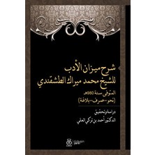 Şerhu - Mizani’l Edeb Liş’şeyh Muhammed Mirek Et-Taşkendi (Dirase ve Tahkik) - Ahmad Turki Alali