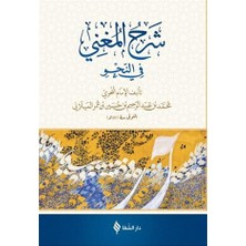 Şerh'ül-Muğni (Arapça)