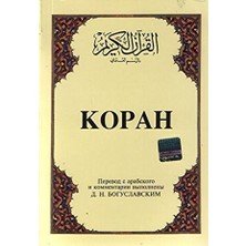 Kopah Rusça Kuran-I Kerim ve Tercümesi (Karton Kapak, Ipek Şamua Kağıt)