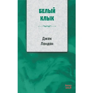 Beyaz Diş - Rusça