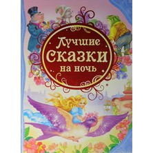 The Best Bedtime Stories