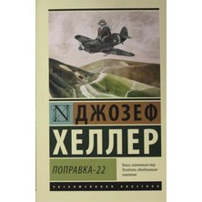 Catch-22 (PB) - Joseph Heller
