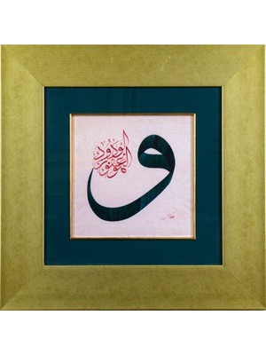 Bedesten Pazar Islami Tablo 43x43 cm Canvas Basım Hat Sanatı Dekoratif Çerçeveli ''vav ''
