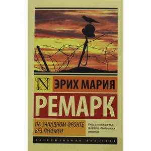 All Quiet On The Western Front - Erich Maria Remarque