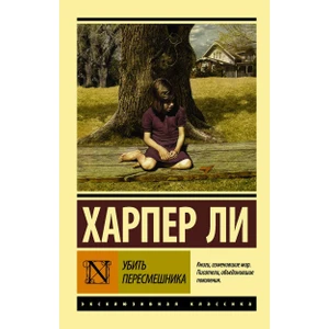 To Kill A Mockingbird (PB) - Harper Lee