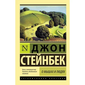 Of Mice and Men - John Steinbeck