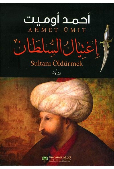 Sultanı Öldürmek (Arapça) - Ahmet Ümit