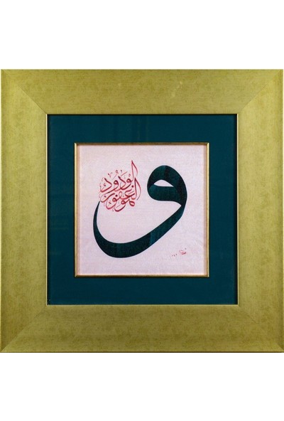 Bedesten Pazar Islami Tablo 43x43 cm Canvas Basım Hat Sanatı Dekoratif Çerçeveli ''vav ''