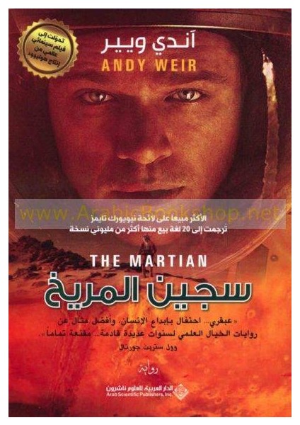 The Martian (Arapça) - Andy Weir