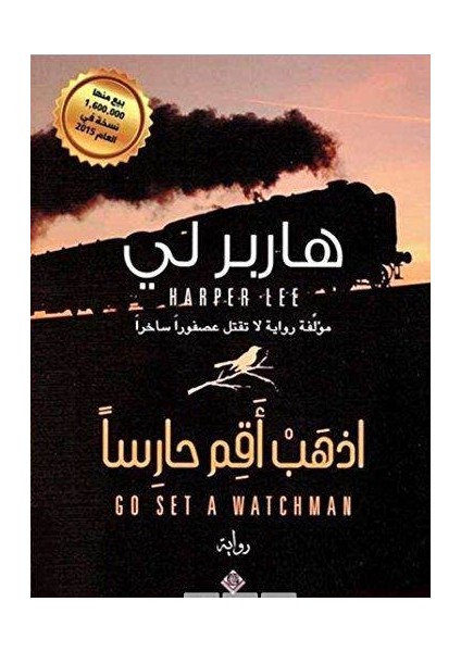 Go Set A Watchman (Arapça) - Harper Lee