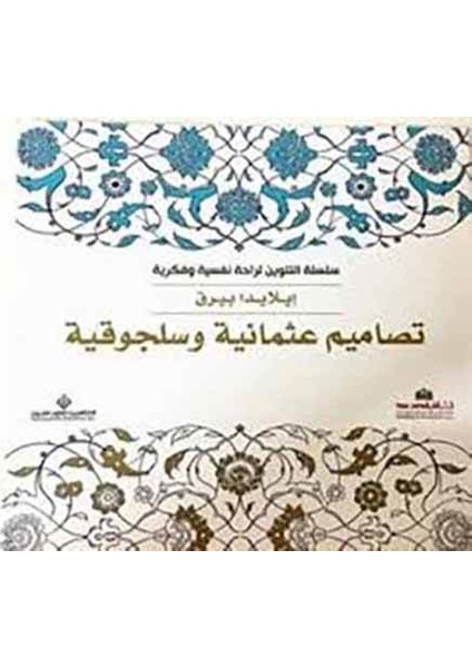 Boyama Kitabı : Osmanlı Ve Selçuklu Desenleri (Arapça) - İlayda