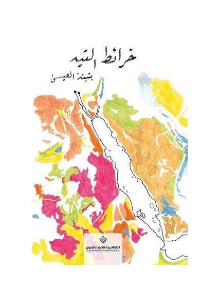 Wandering Maps (Arapça) - Bouthina Al İssaa