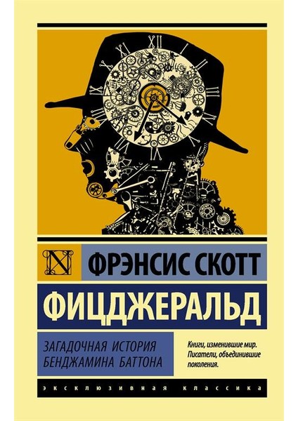 The Curious Case Of Benjamin Button - F. Scott Fitzgerald