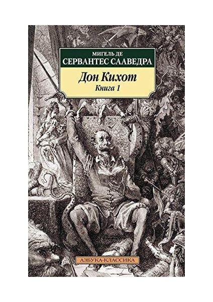 Don Quixote (Complete Set) - Cervantes