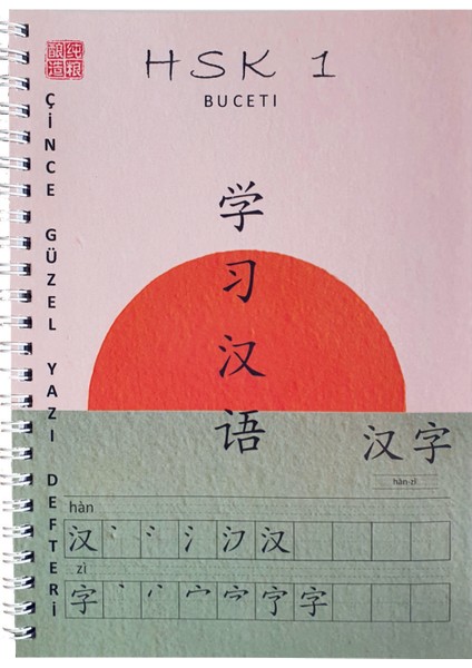Hsk 1 Çince Sınavı Defteri
