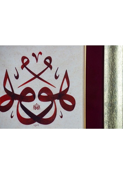 Pazar Islami Tablo 45x45 cm Tıpkı Basım Hat Sanatı Dekoratif Çerçeveli ''müsenna Hu ''