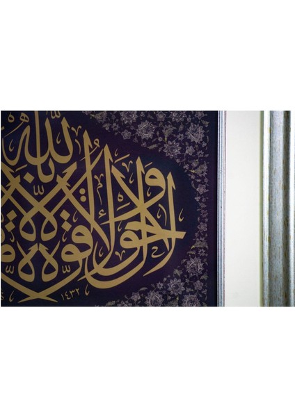 Pazar Islami Tablo 65x50 cm Tıpkı Basım Hat Sanatı Çerçeveli''güç ve Kuvvet Ancak Allah'a Mahsustur''