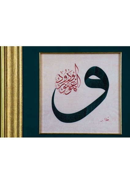 Pazar Islami Tablo 40x40 cm Canvas Basım Hat Sanatı Dekoratif Çerçeveli ''vav ''
