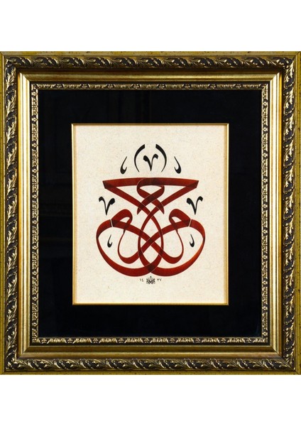 Pazar Islami Tablo 50x52 cm Tıpkı Basım Hat Sanatı Dekoratif Çerçeveli ''müsenna Ha Mim ''