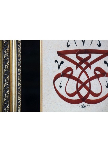 Pazar Islami Tablo 50x52 cm Tıpkı Basım Hat Sanatı Dekoratif Çerçeveli ''müsenna Ha Mim ''